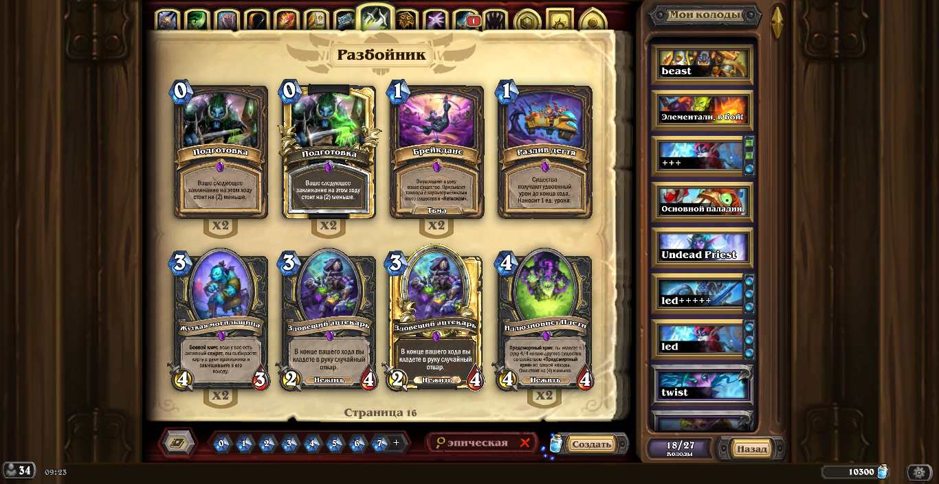 Venda de conta de jogo Hearthstone